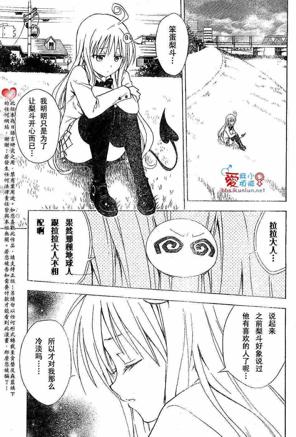 《出包王女》漫画 tolove031集