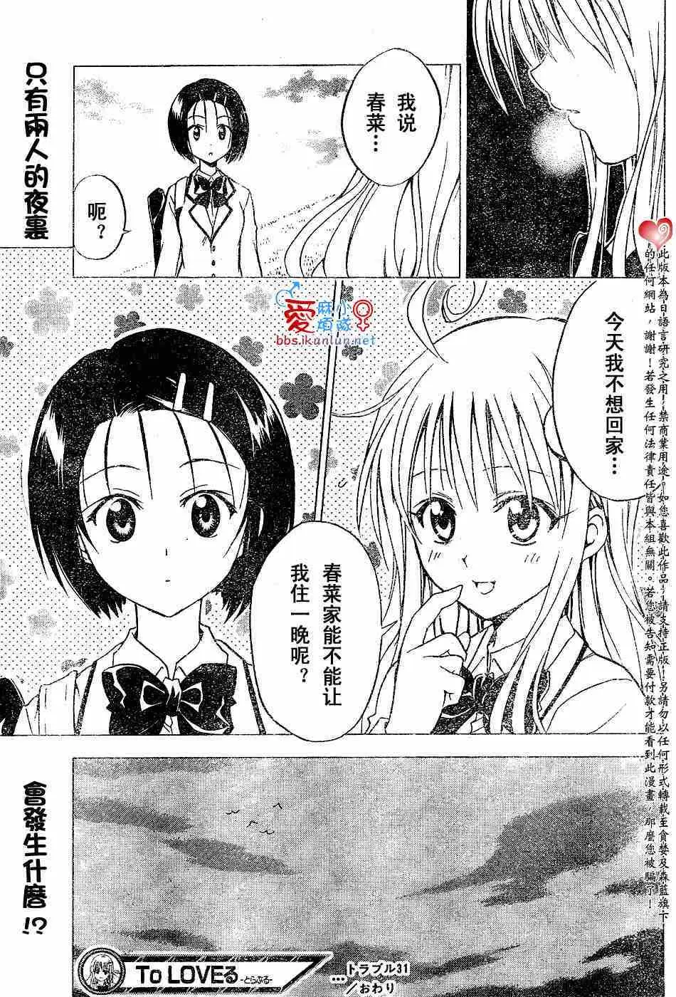 《出包王女》漫画 tolove031集
