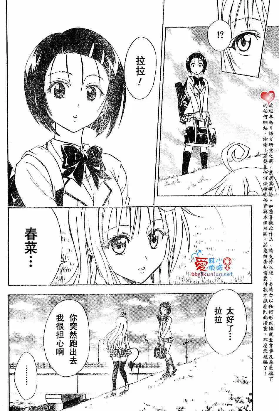 《出包王女》漫画 tolove031集