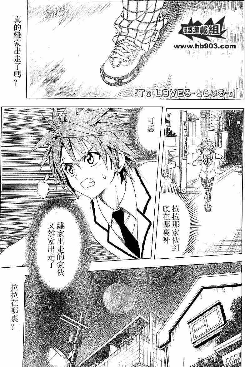 《出包王女》漫画 tolove032集