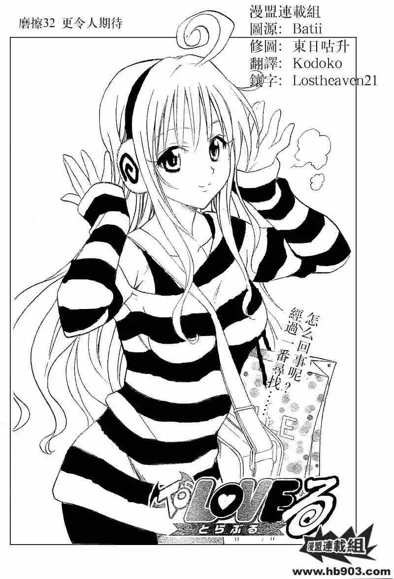《出包王女》漫画 tolove032集