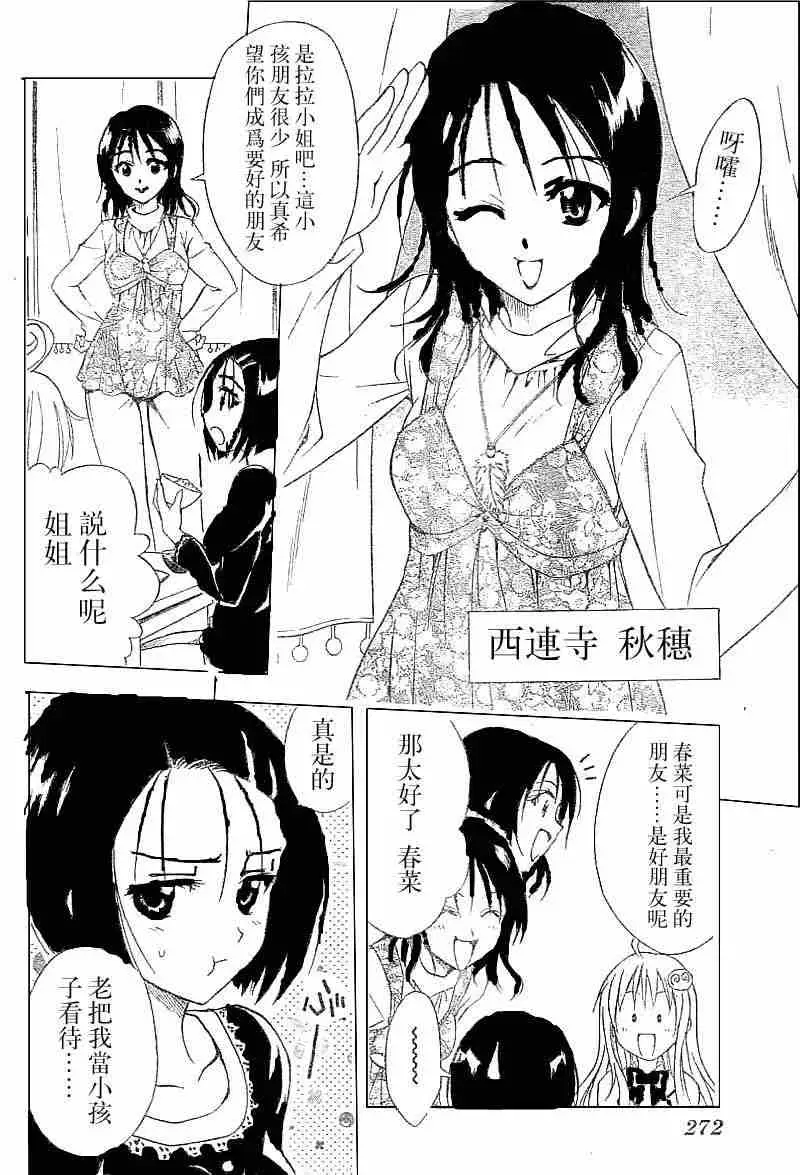 《出包王女》漫画 tolove032集
