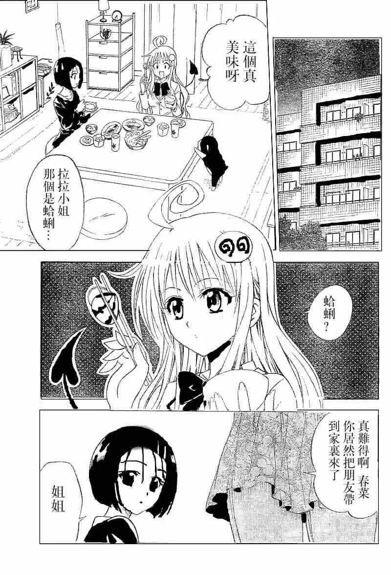《出包王女》漫画 tolove032集