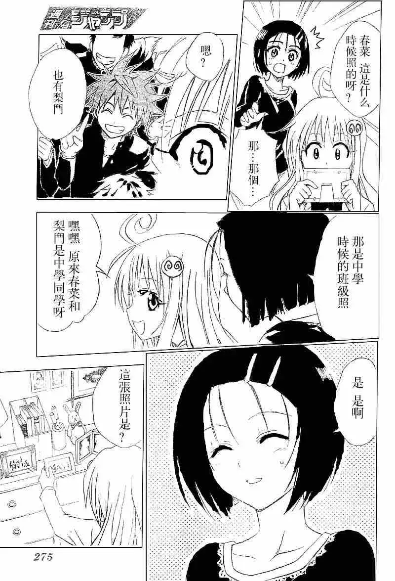 《出包王女》漫画 tolove032集