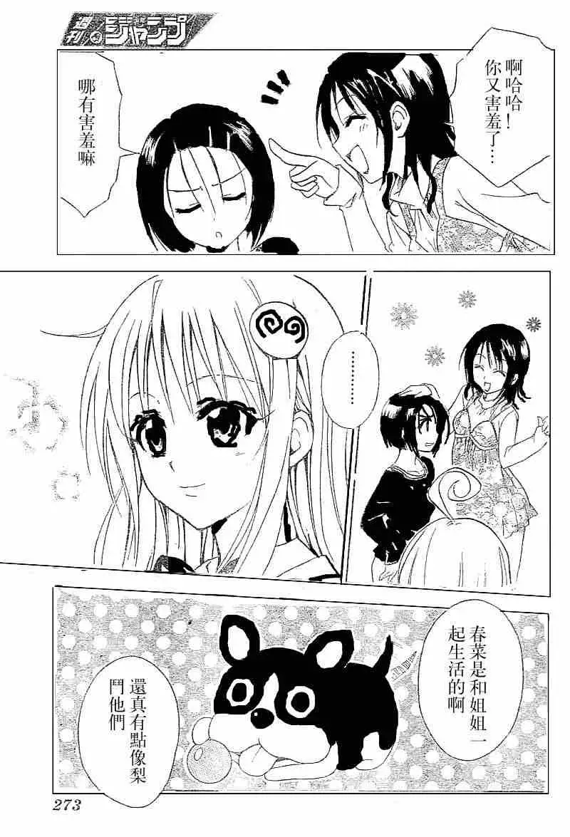 《出包王女》漫画 tolove032集