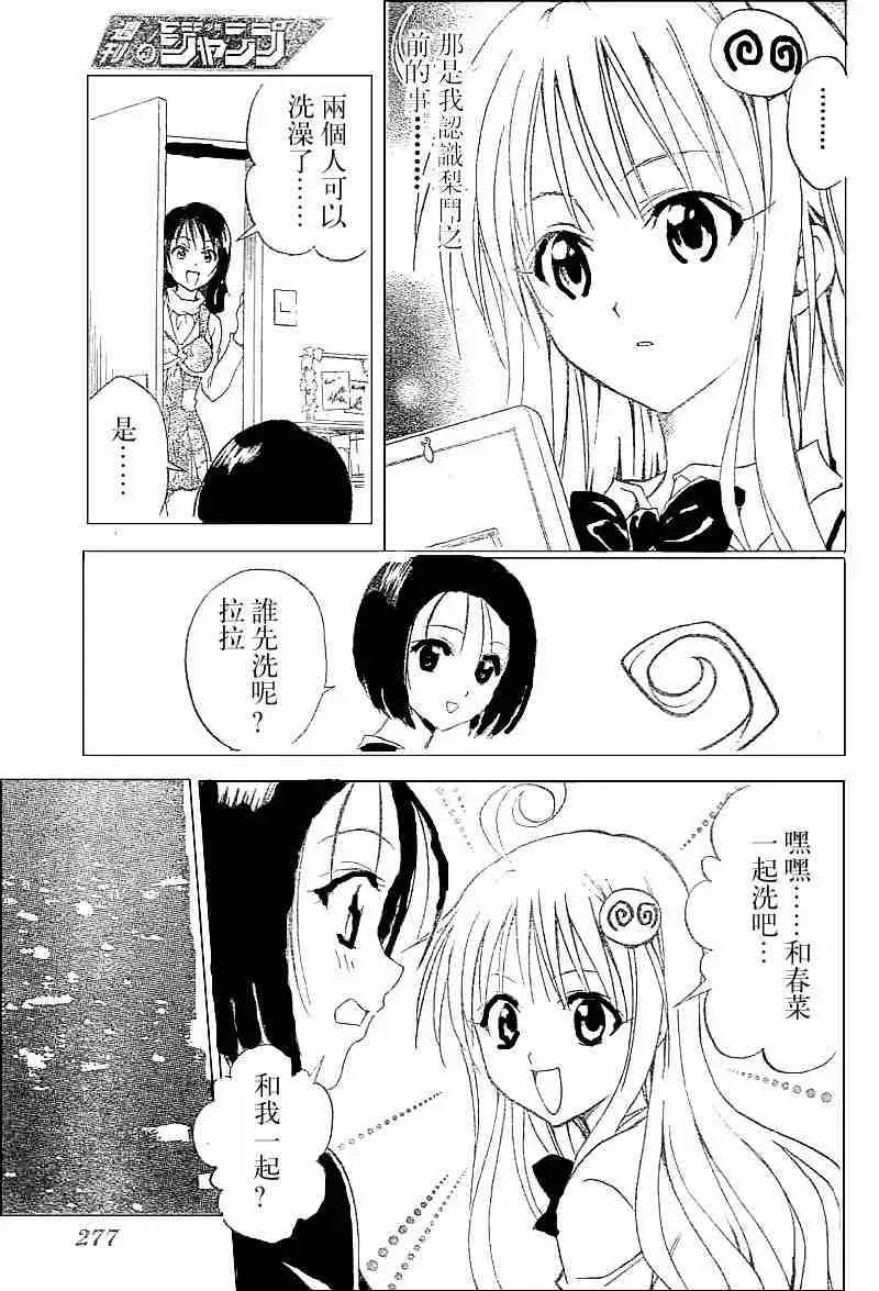 《出包王女》漫画 tolove032集