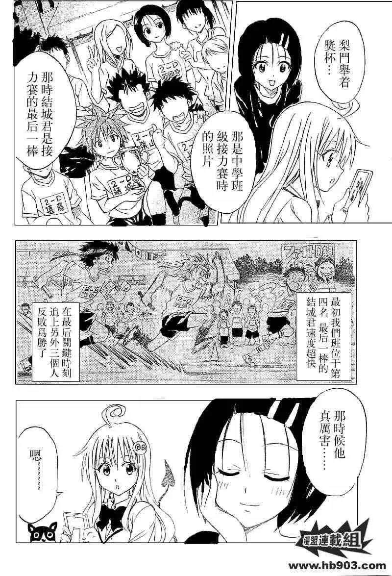 《出包王女》漫画 tolove032集