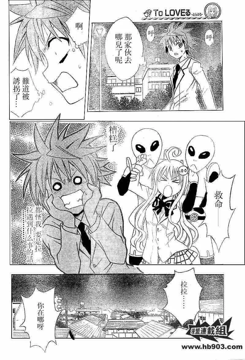 《出包王女》漫画 tolove032集