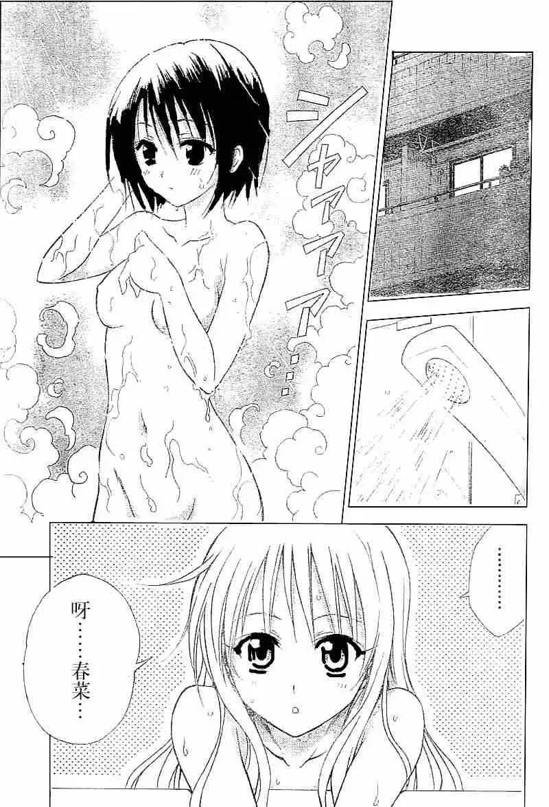 《出包王女》漫画 tolove032集