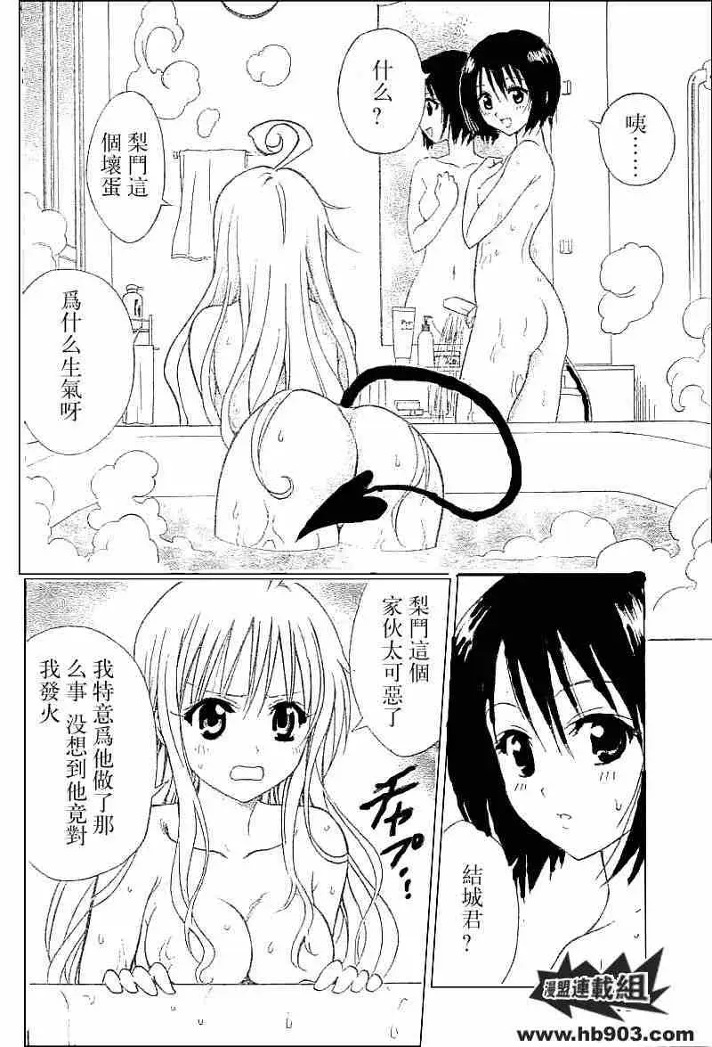 《出包王女》漫画 tolove032集