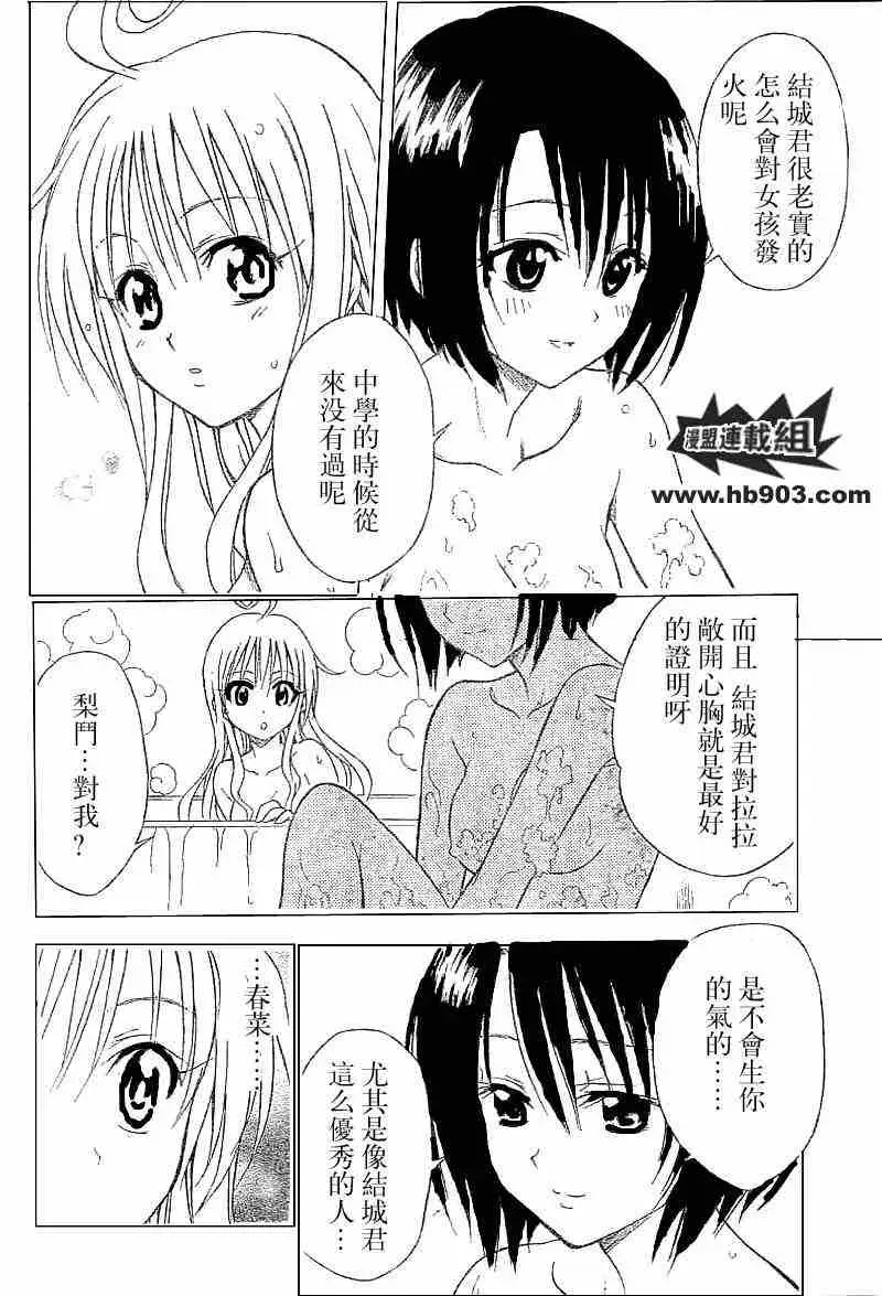 《出包王女》漫画 tolove032集
