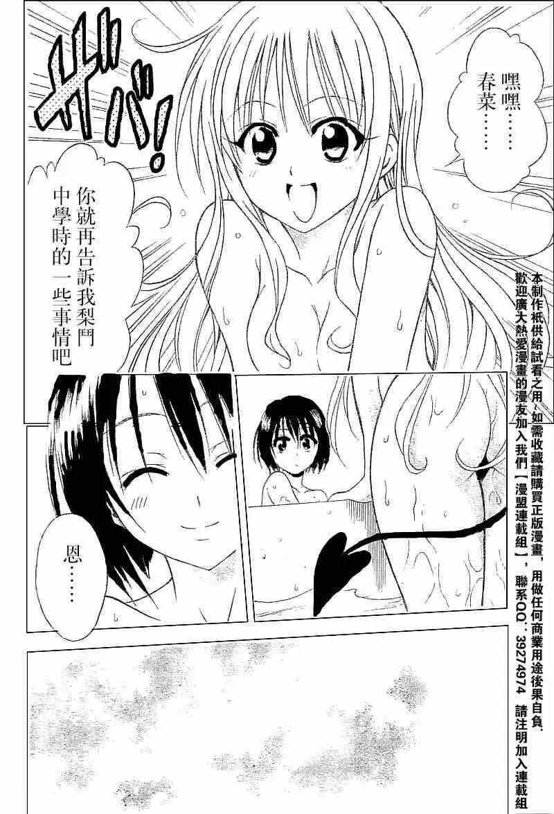 《出包王女》漫画 tolove032集