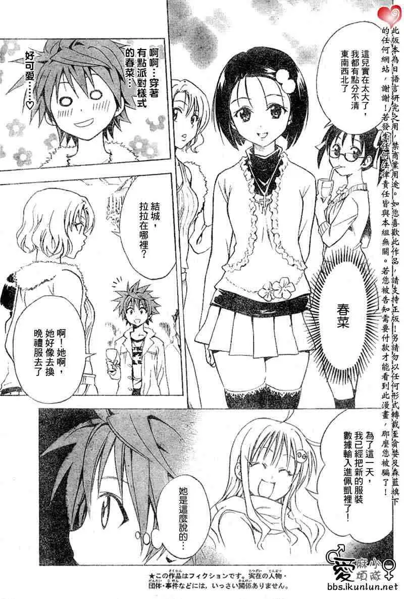 《出包王女》漫画 tolove033集
