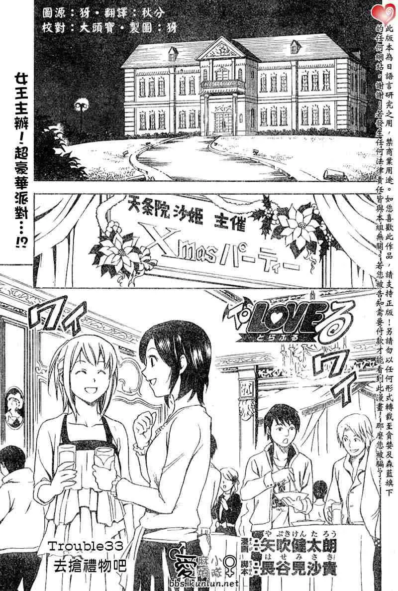 《出包王女》漫画 tolove033集