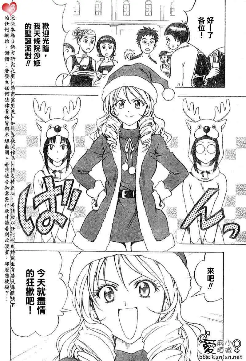 《出包王女》漫画 tolove033集