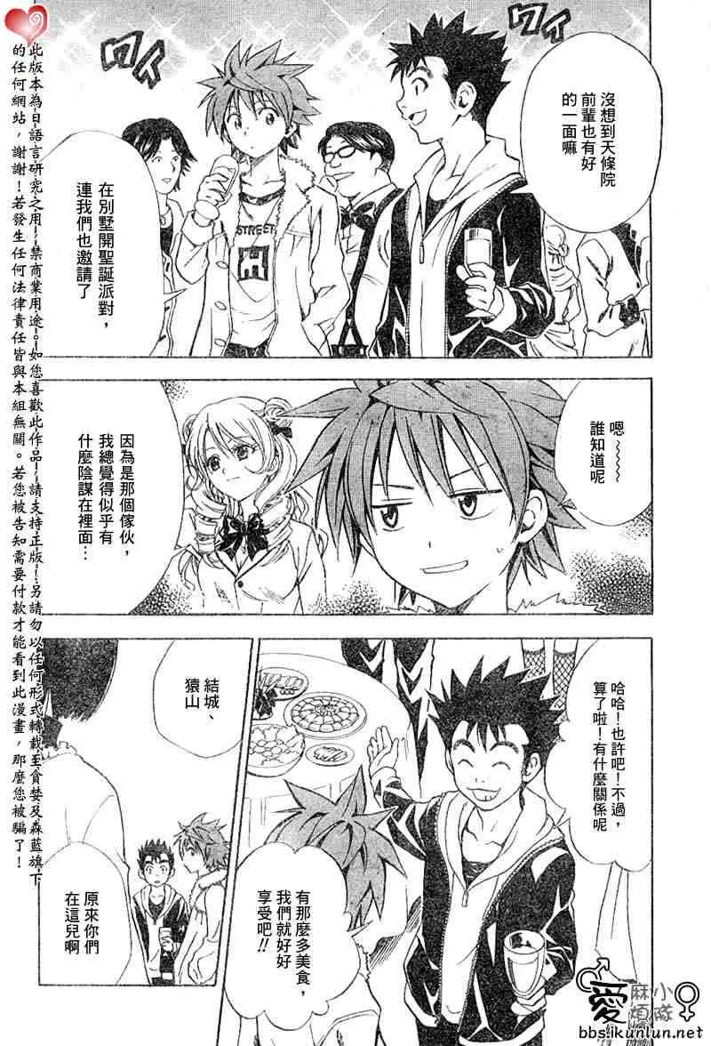 《出包王女》漫画 tolove033集