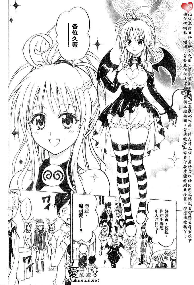 《出包王女》漫画 tolove033集