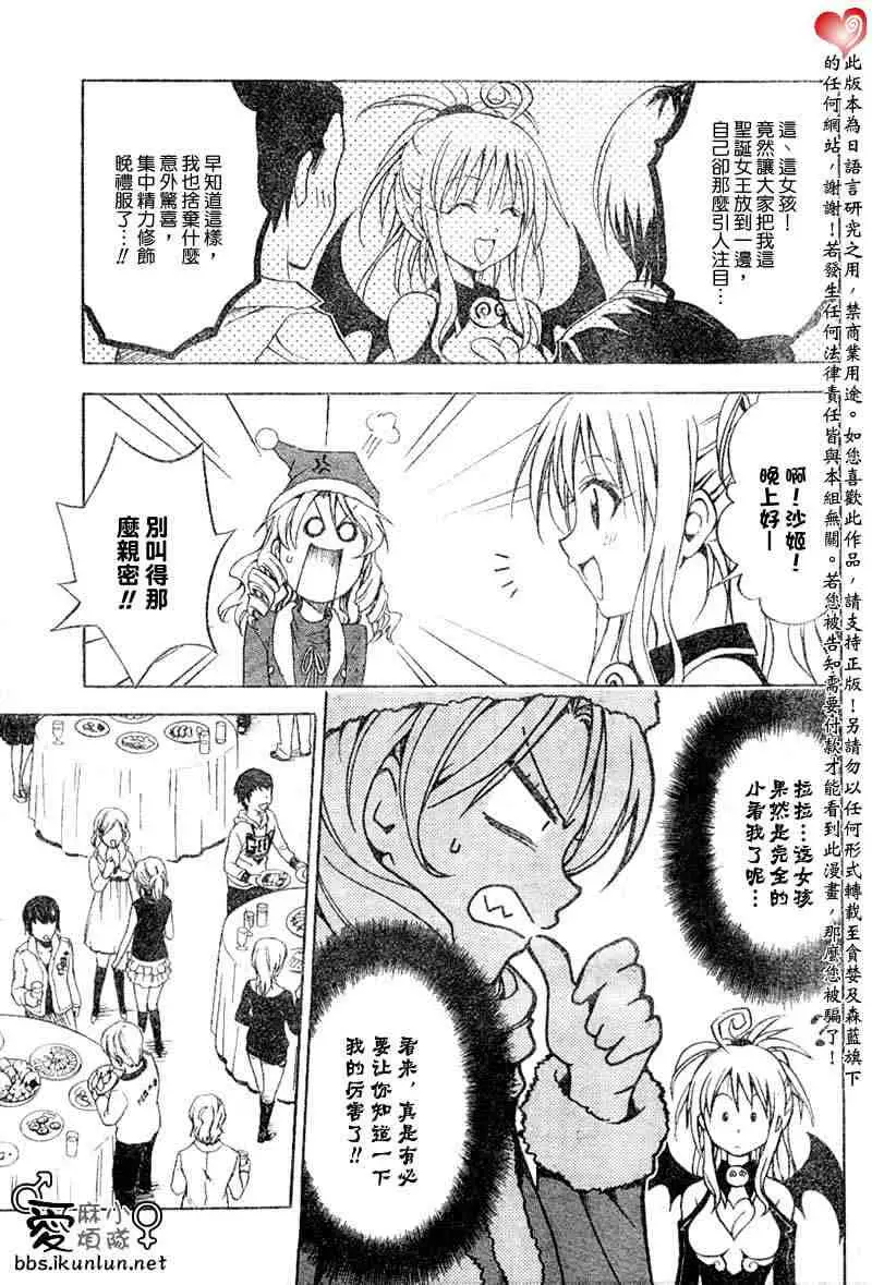 《出包王女》漫画 tolove033集