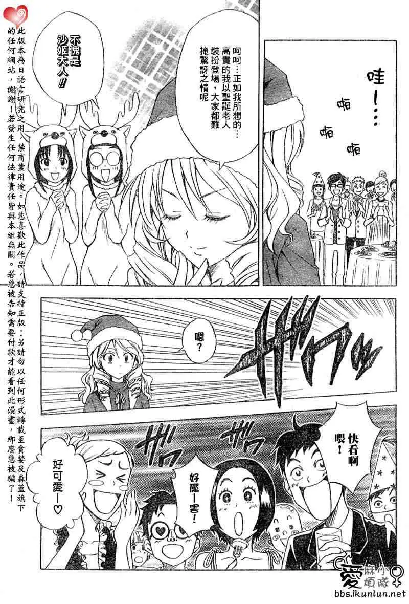 《出包王女》漫画 tolove033集