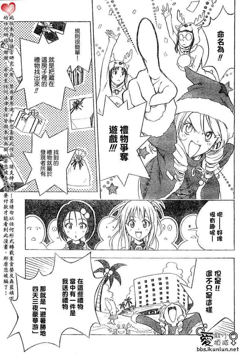 《出包王女》漫画 tolove033集
