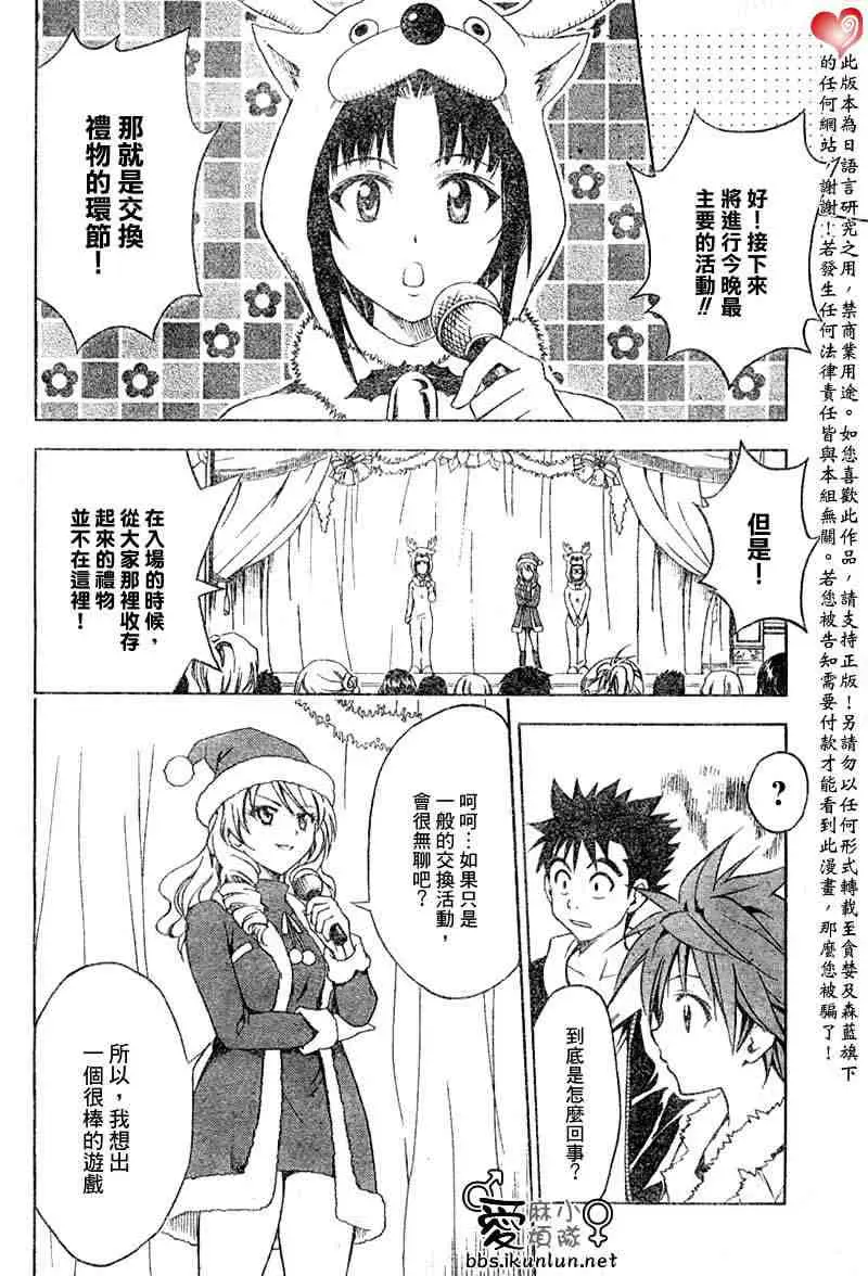 《出包王女》漫画 tolove033集