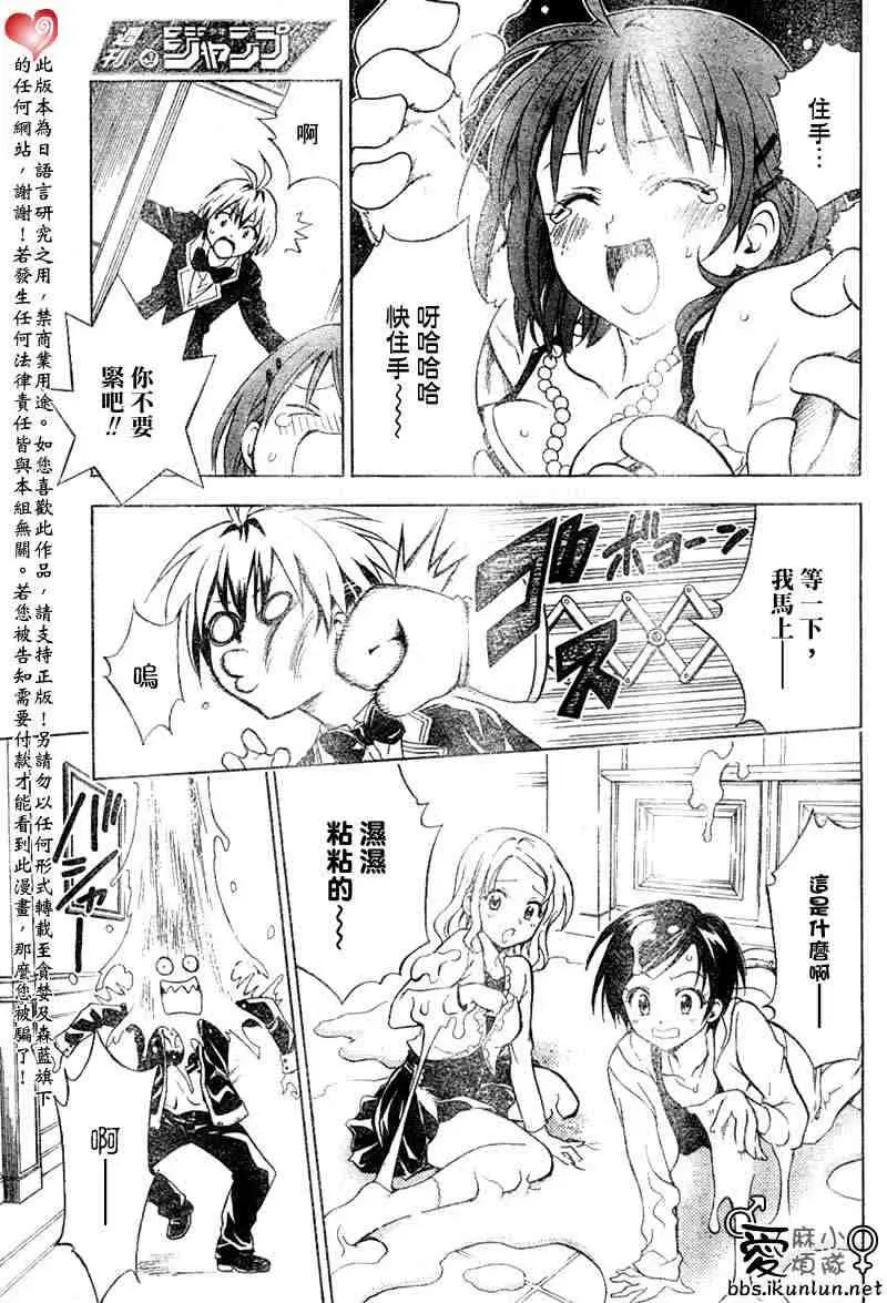 《出包王女》漫画 tolove033集