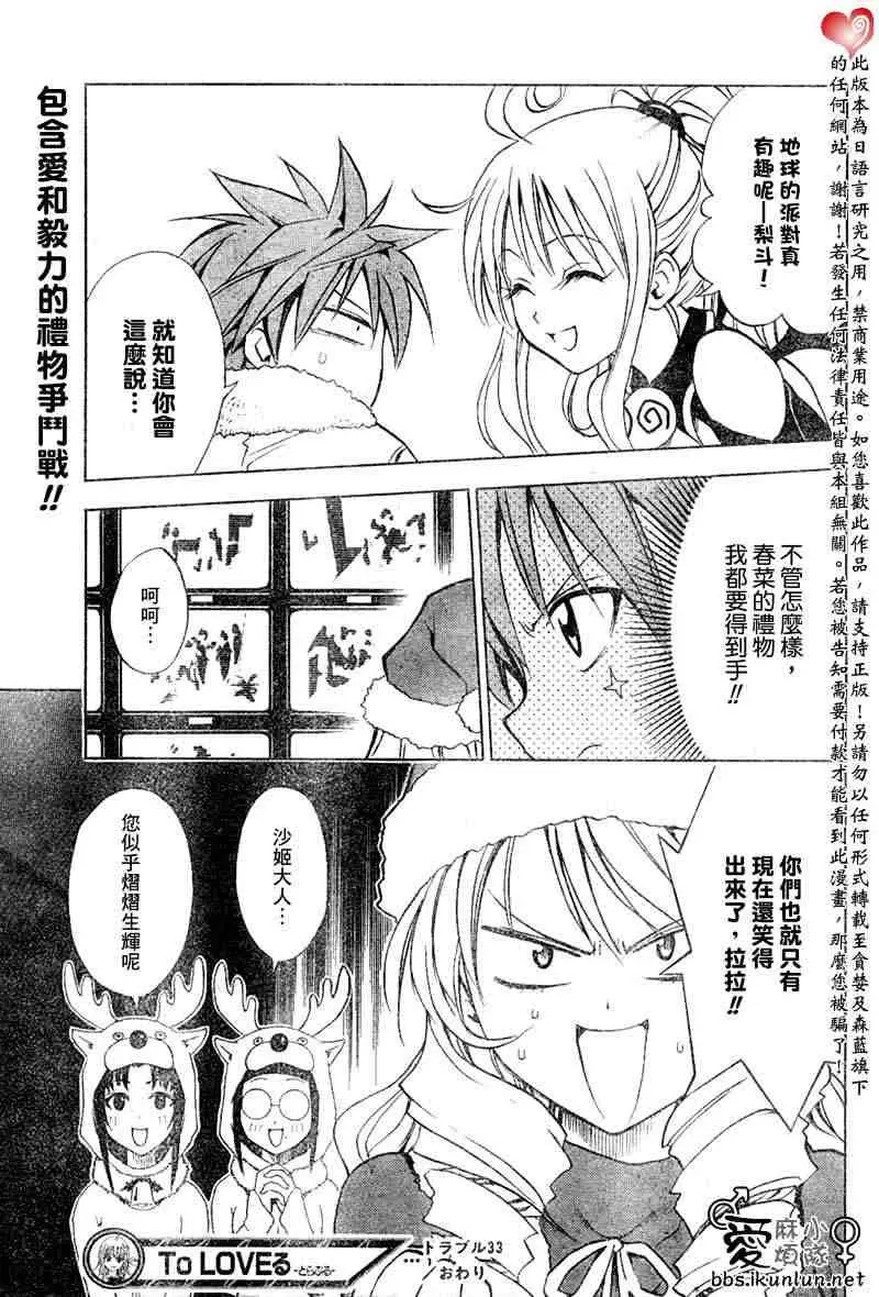 《出包王女》漫画 tolove033集