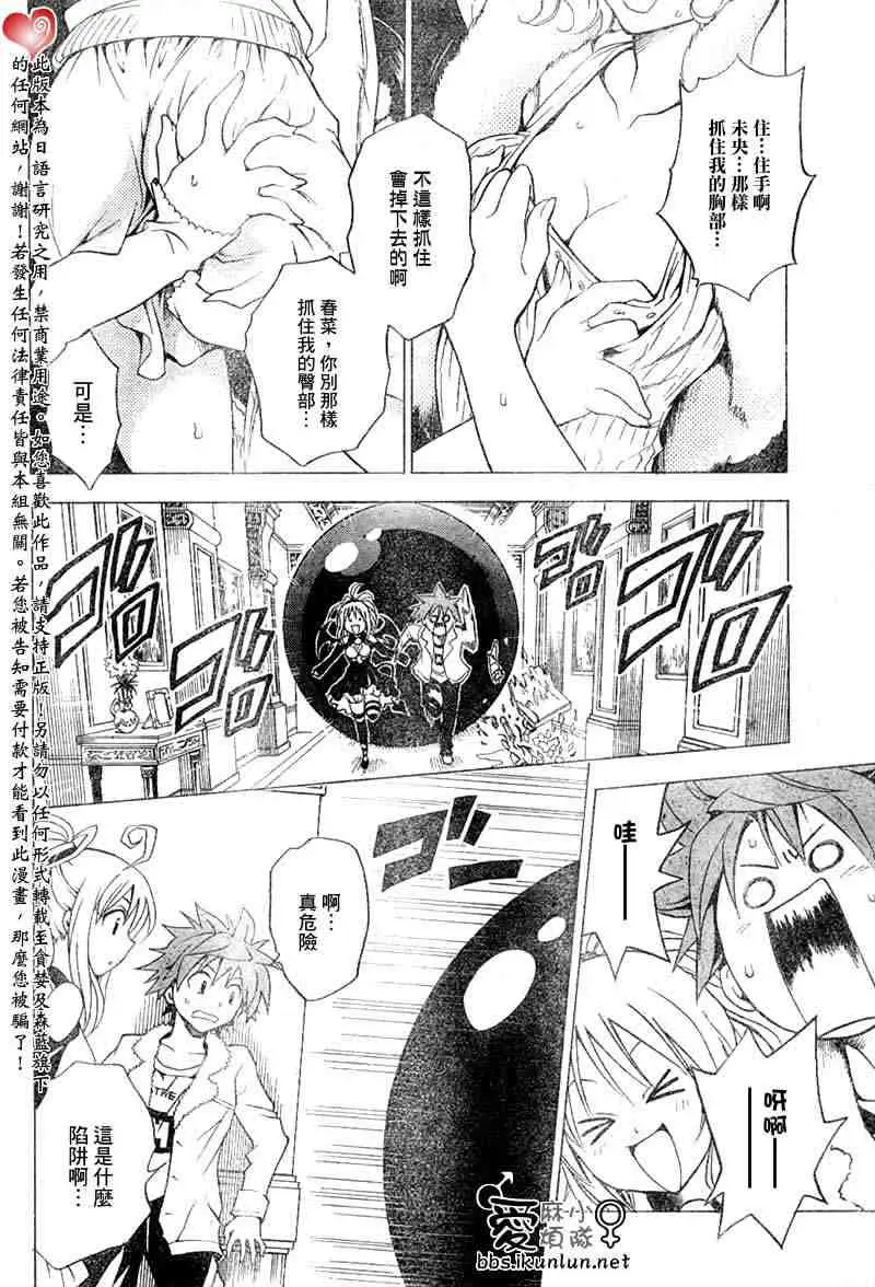 《出包王女》漫画 tolove033集