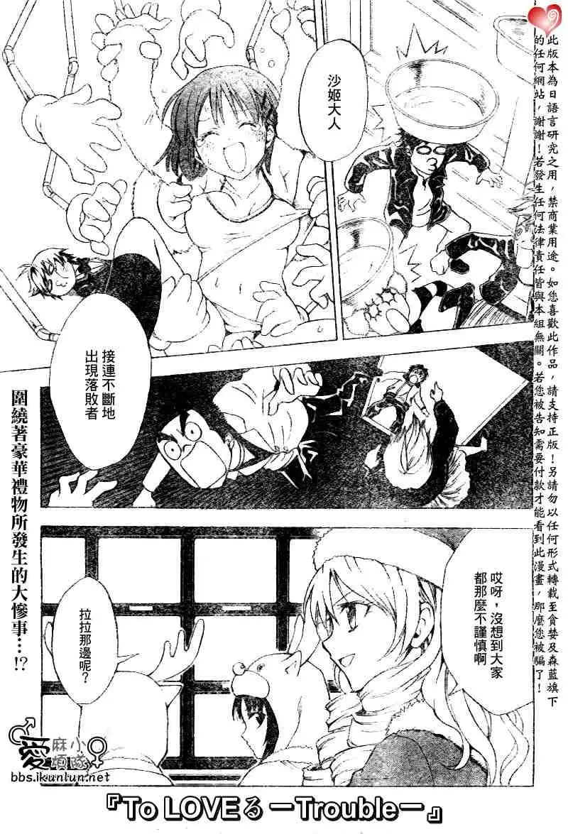 《出包王女》漫画 tolove034集