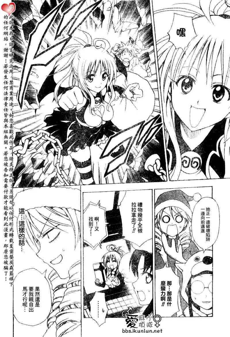 《出包王女》漫画 tolove034集
