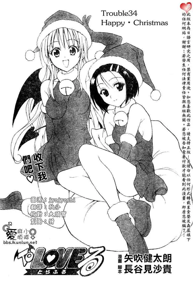 《出包王女》漫画 tolove034集