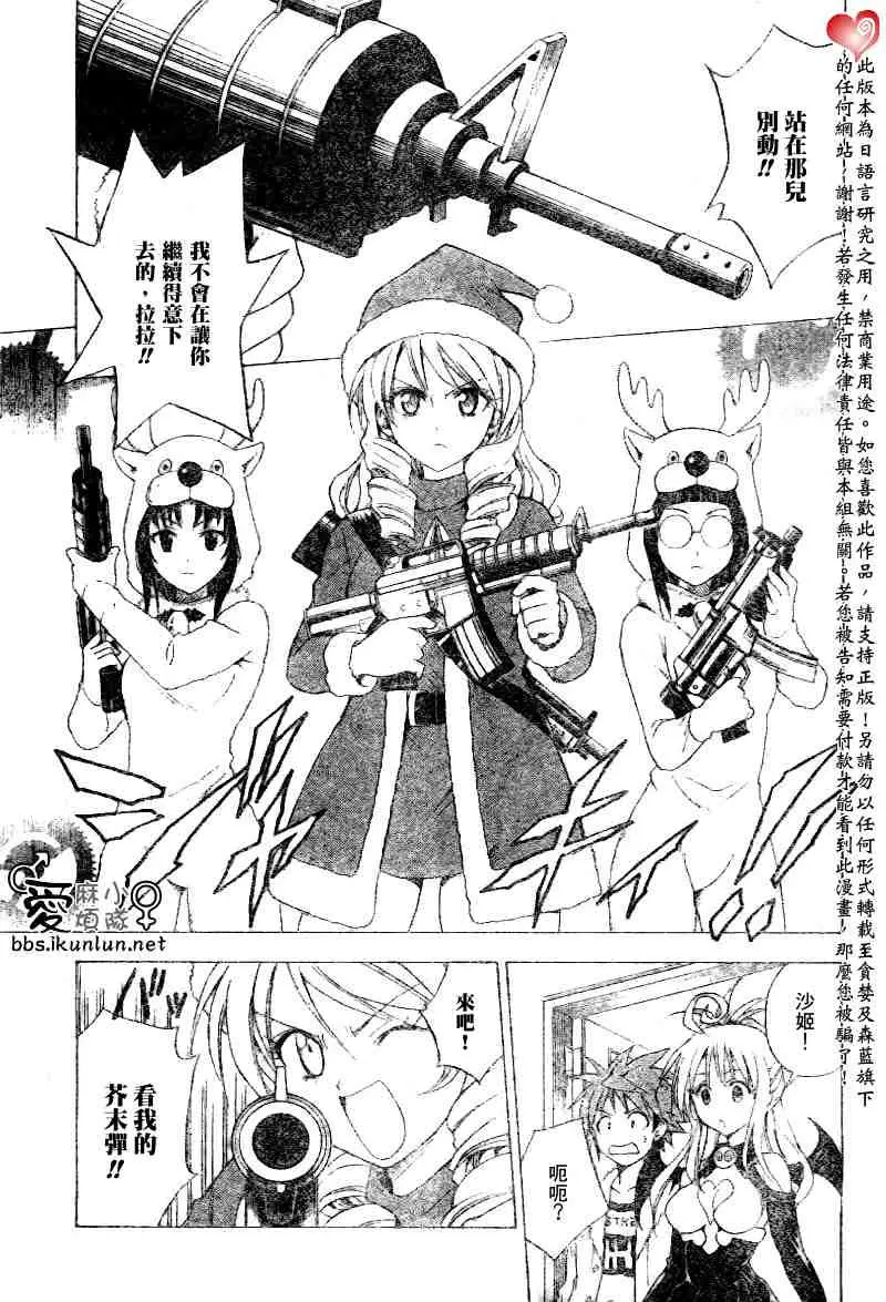 《出包王女》漫画 tolove034集