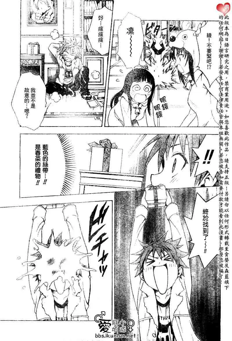 《出包王女》漫画 tolove034集