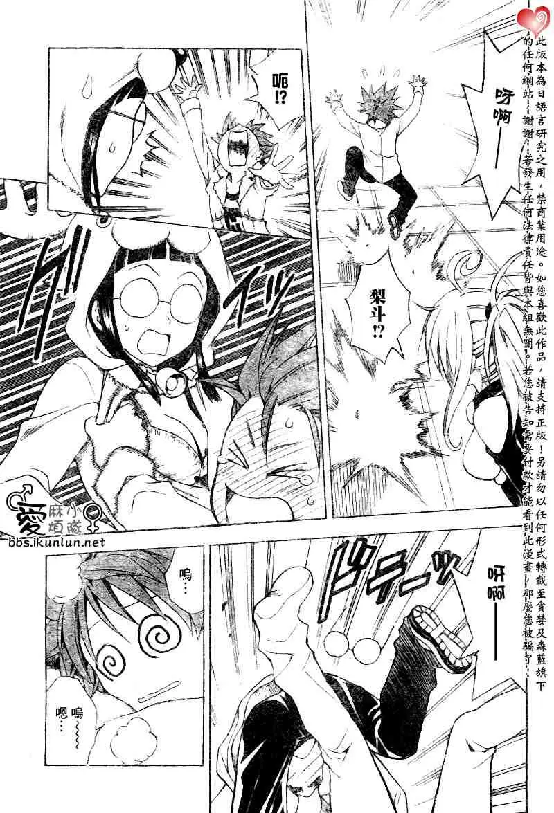 《出包王女》漫画 tolove034集