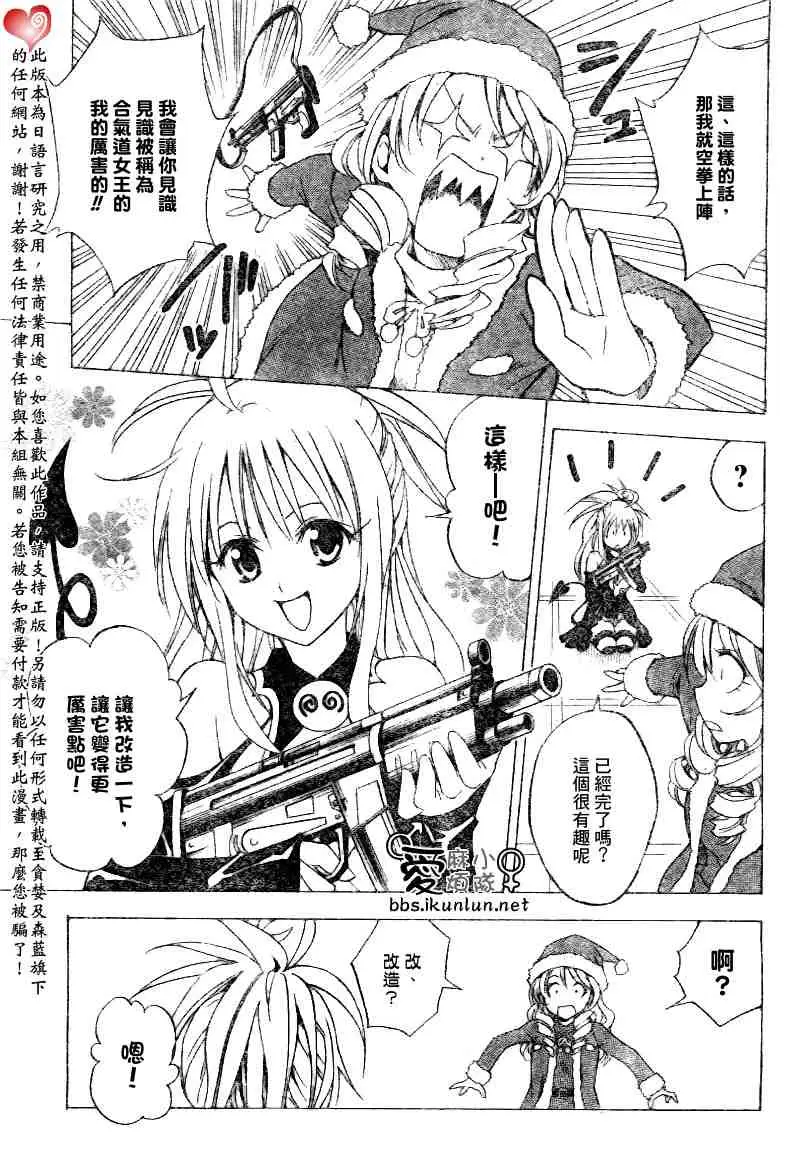 《出包王女》漫画 tolove034集