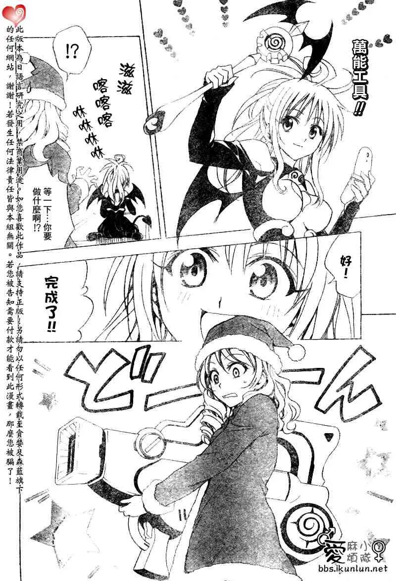 《出包王女》漫画 tolove034集