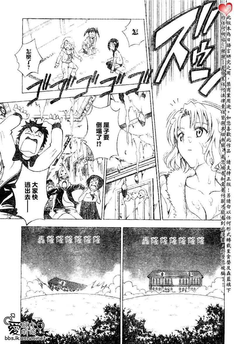 《出包王女》漫画 tolove034集