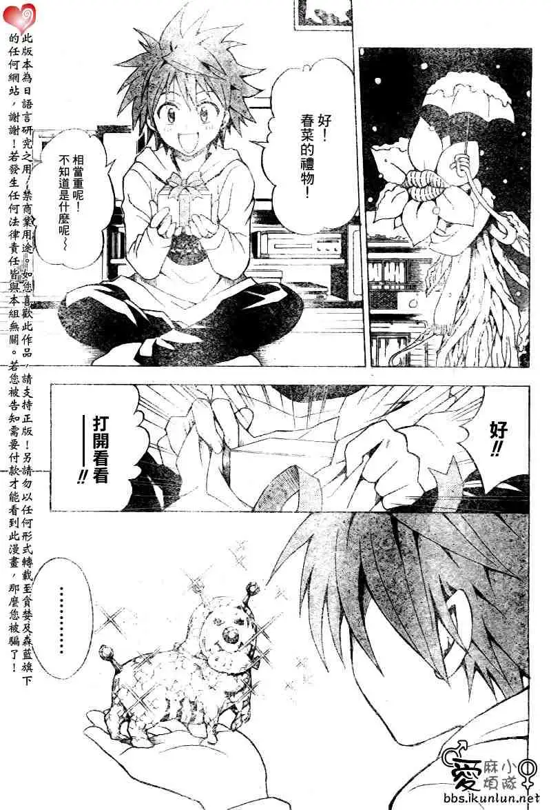 《出包王女》漫画 tolove034集