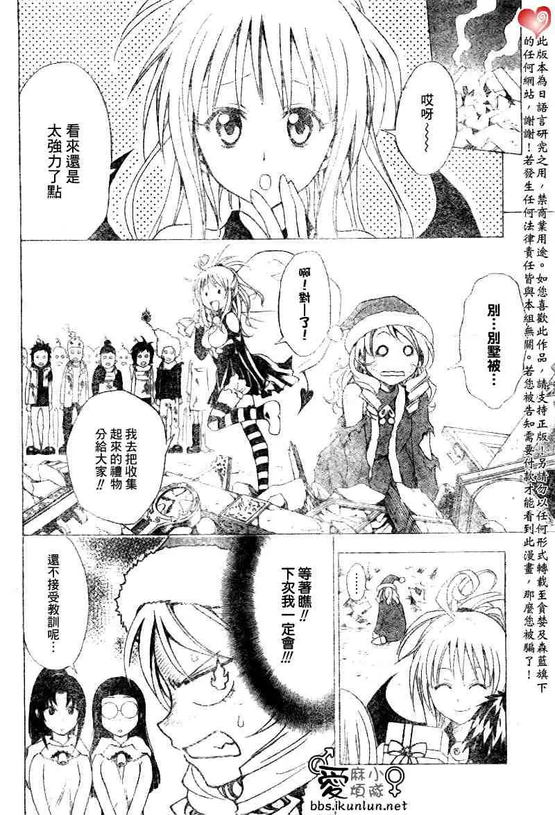 《出包王女》漫画 tolove034集