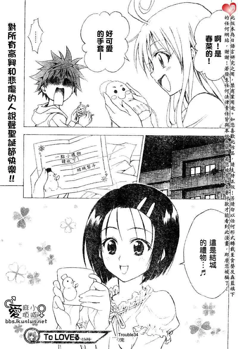 《出包王女》漫画 tolove034集