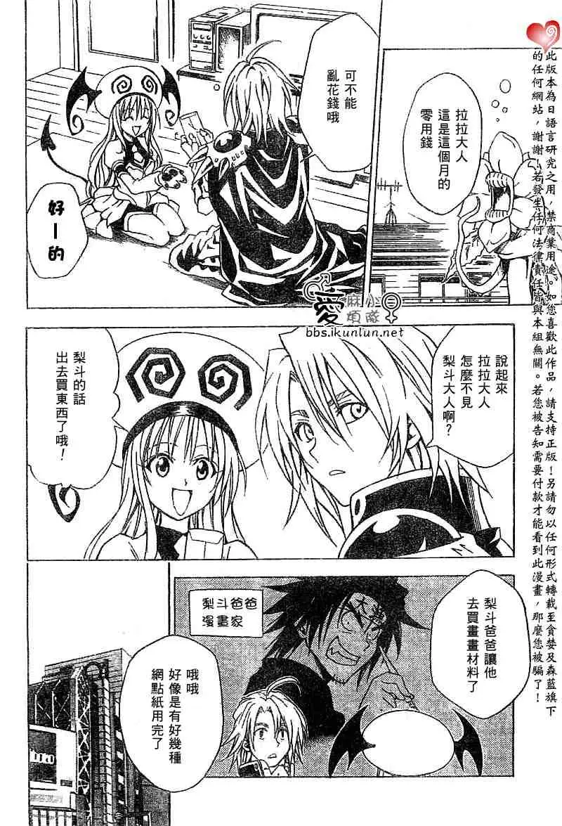 《出包王女》漫画 tolove035集