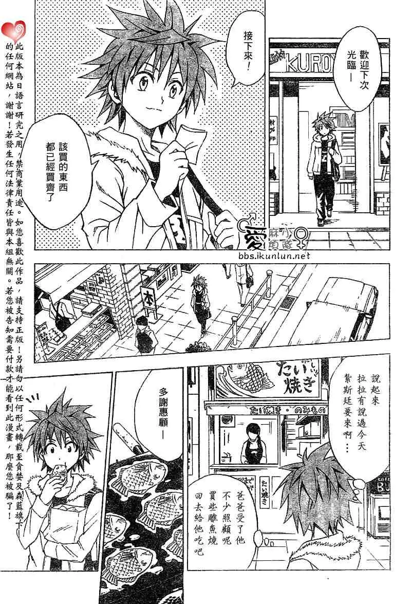 《出包王女》漫画 tolove035集