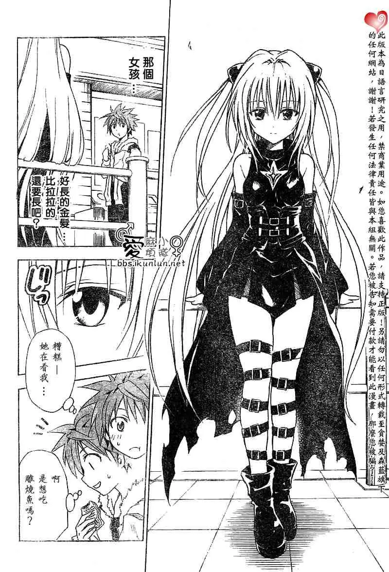 《出包王女》漫画 tolove035集