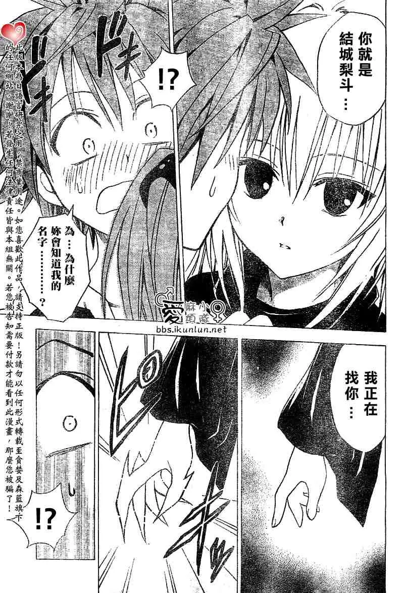 《出包王女》漫画 tolove035集