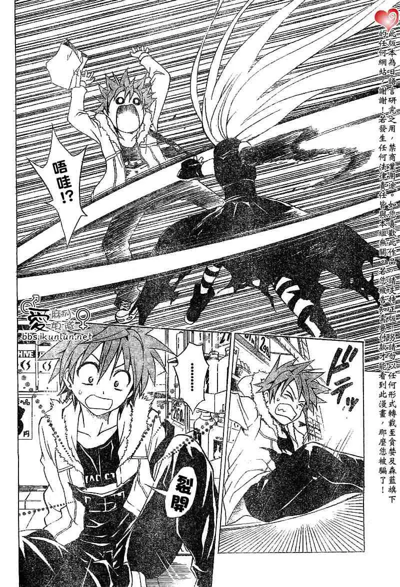 《出包王女》漫画 tolove035集