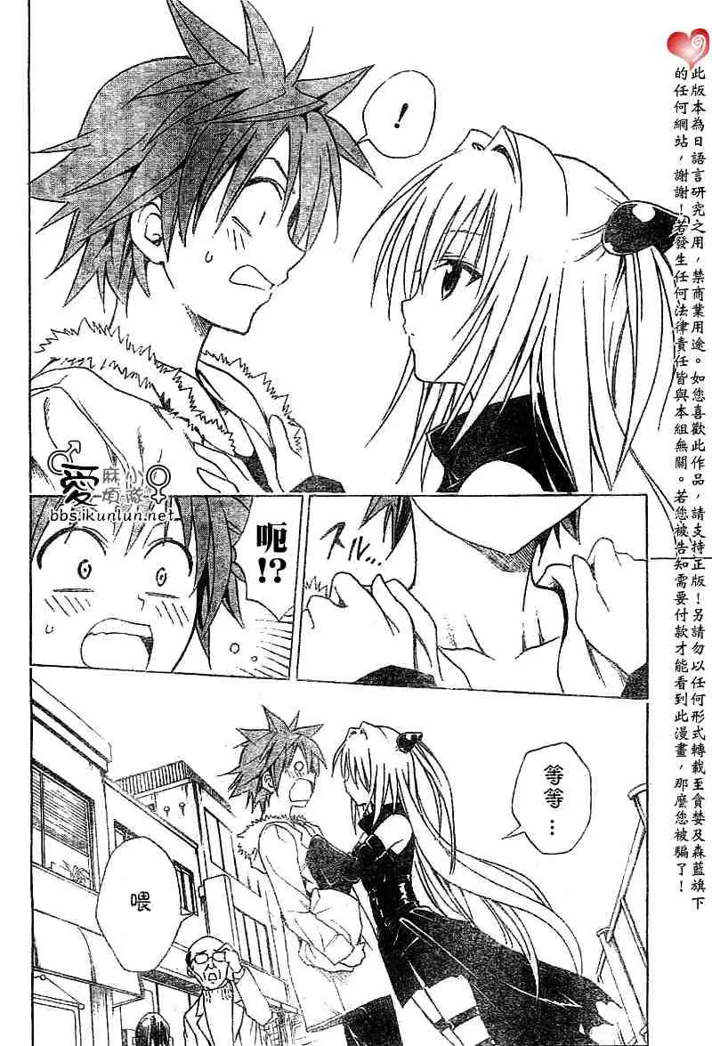《出包王女》漫画 tolove035集
