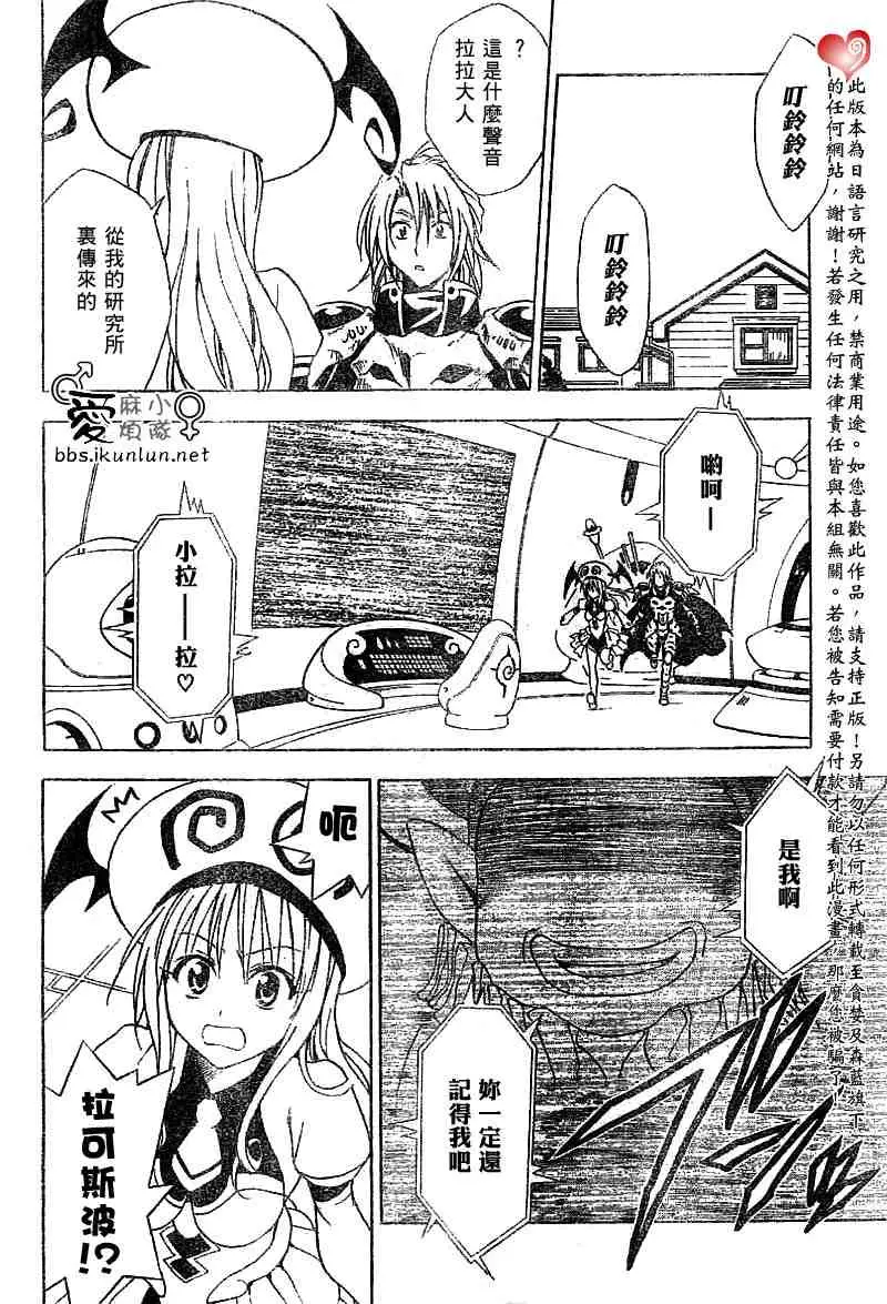 《出包王女》漫画 tolove035集