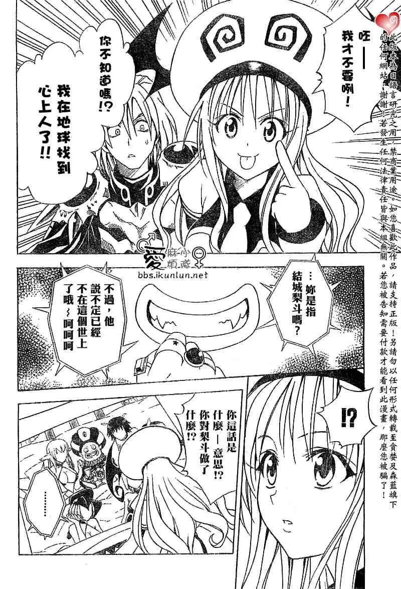 《出包王女》漫画 tolove035集