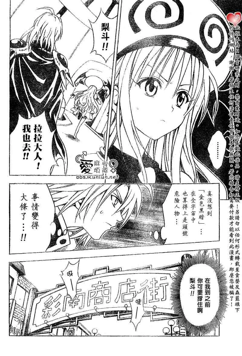 《出包王女》漫画 tolove035集