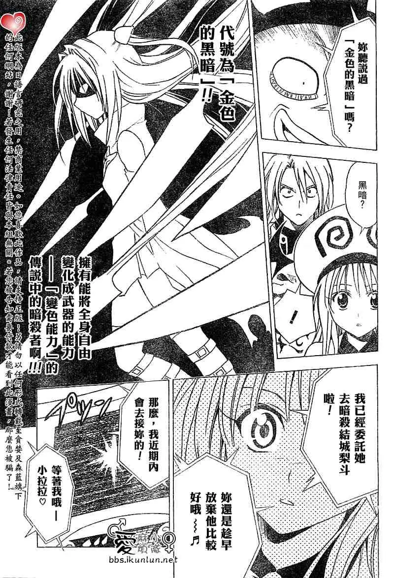 《出包王女》漫画 tolove035集
